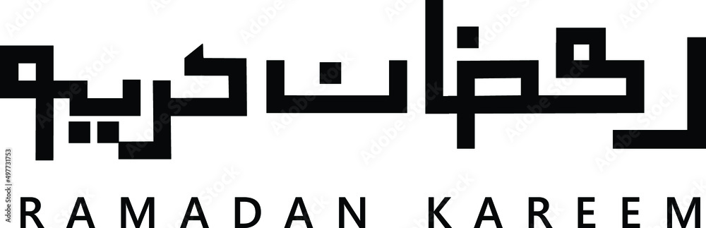 Islamic Calligraphy of Ramzan Kareem - Islamic Illustration Islamic Calligraphy of Ramzan Kareem - Islamic Illustration