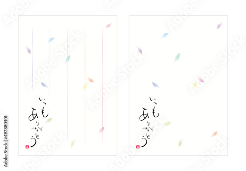 いつもありがとう　メッセージカード　フレーム　背景　水彩風模様　喜（赤い小さなはんこ）