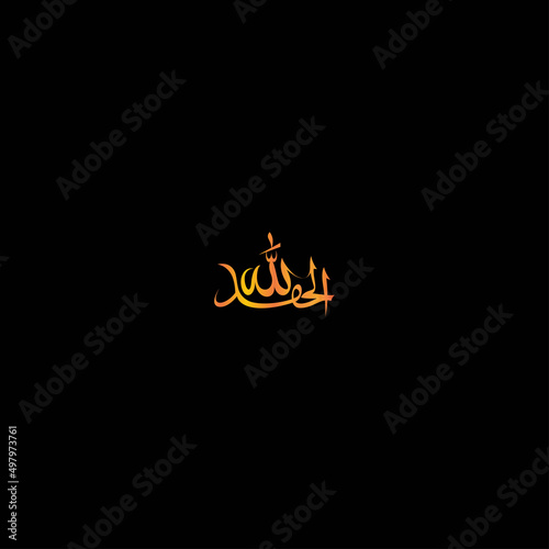 Islamic calligraphy Name of Allah And Name of Prophet Muhamad Combined Vector Design