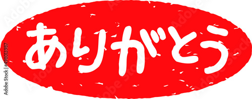「ありがとう」の文字が書かれたゴム印のベクターイラスト素材