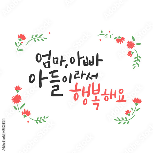 가정의 달 캘리그라피 _ 엄마, 아빠 아들이라서 행복해요