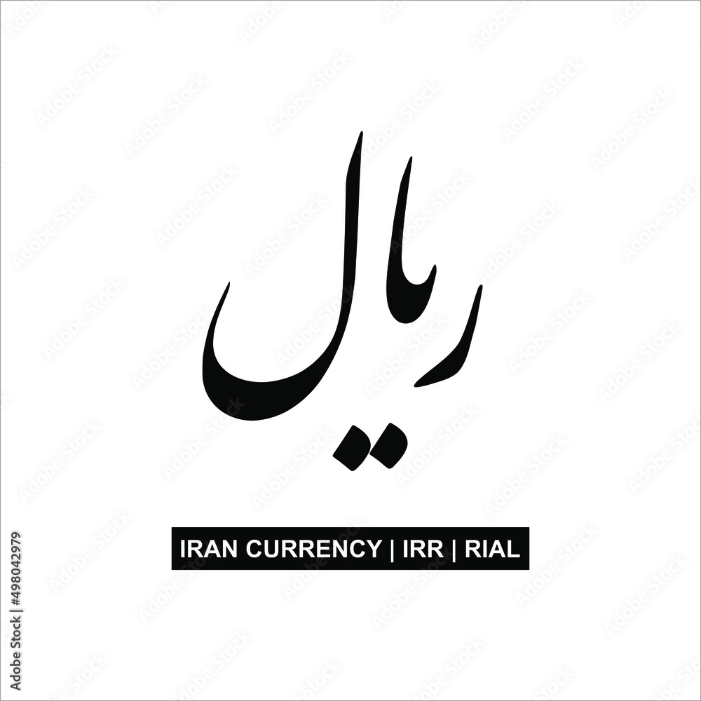 Iran Currency Icon Symbol With Iso Code. Iranian Rial. Iso Code IRR. Vector Illustration Iran Currency Icon Symbol With Iso Code. Iranian Rial. Iso Code IRR. Vector Illustration