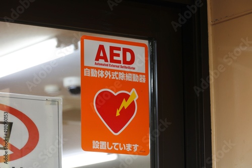 AED 自動体外式除細動器 photo