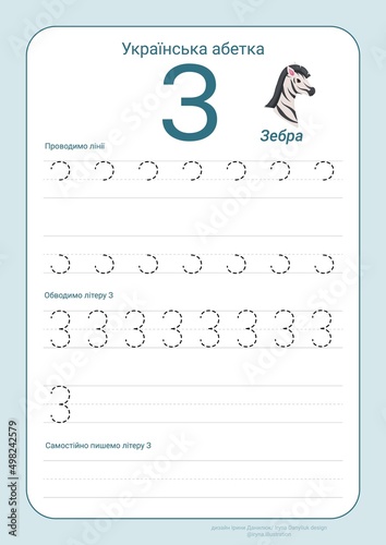Ukrainian alphabet with illustrations for kids. Tracing letters cute children colorful zoo and animals ABC alphabet tracing flashcard. Learning Ukrainian vocabulary and handwriting vector illustration