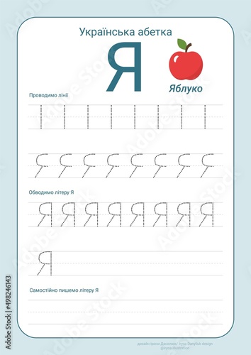 Ukrainian alphabet with illustrations for kids. Tracing letters cute children colorful zoo and animals ABC alphabet tracing flashcard. Learning Ukrainian vocabulary and handwriting vector illustration