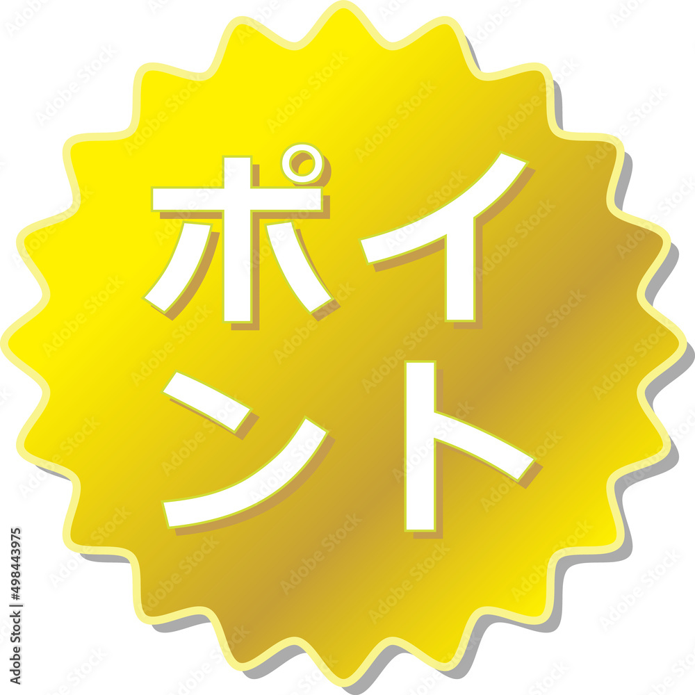「ポイント」の文字が描かれた金色の歯車アイコンのベクターイラスト 「ポイント」の文字が描かれた金色の歯車アイコンのベクターイラスト