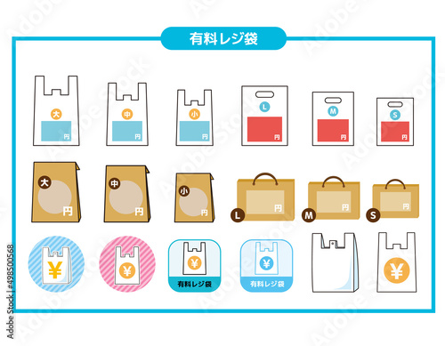 有料レジ袋のアイコン