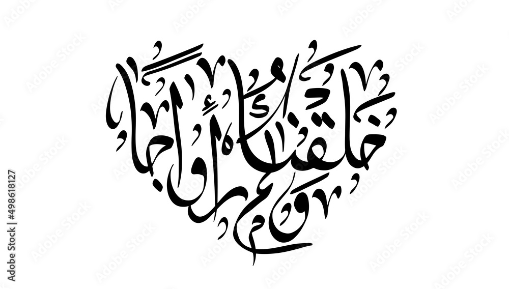 Hatha joga. Islamic calligraphy phrase. Stock Vector