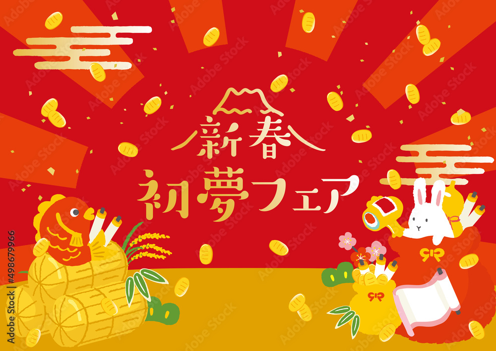 卯年正月背景　初夢フェア