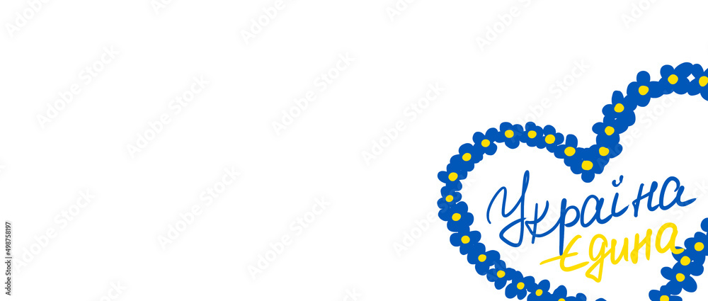Ukraine is united handwriting text in Ukrainian language isolated on white background, heart shape blue yellow flowers, forgetmenot plants bloom in national flag colors Ukraine is united handwriting text in Ukrainian language isolated on white background, heart shape blue yellow flowers, forgetmenot plants bloom in national flag colors
