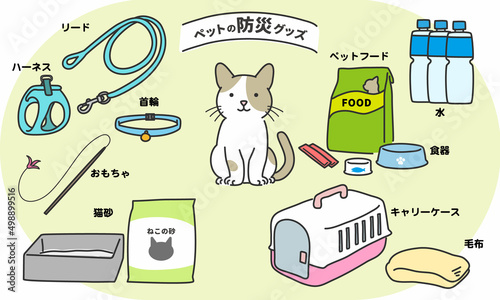 ペットの防災グッズ　ネコ編