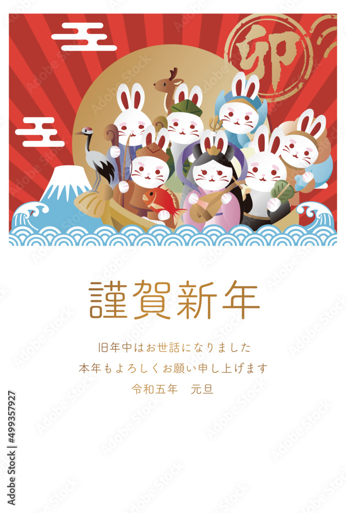うさぎ 七福神 宝船 うさぎ年 年賀状 年賀23 卯年 卯 兎 和風 和柄 正月 イラスト 縦 Stock Vector Adobe Stock