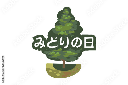 Translation: Greenery Day. May 4, Greenery Day vector illustration. Suitable for greeting card, poster and banner