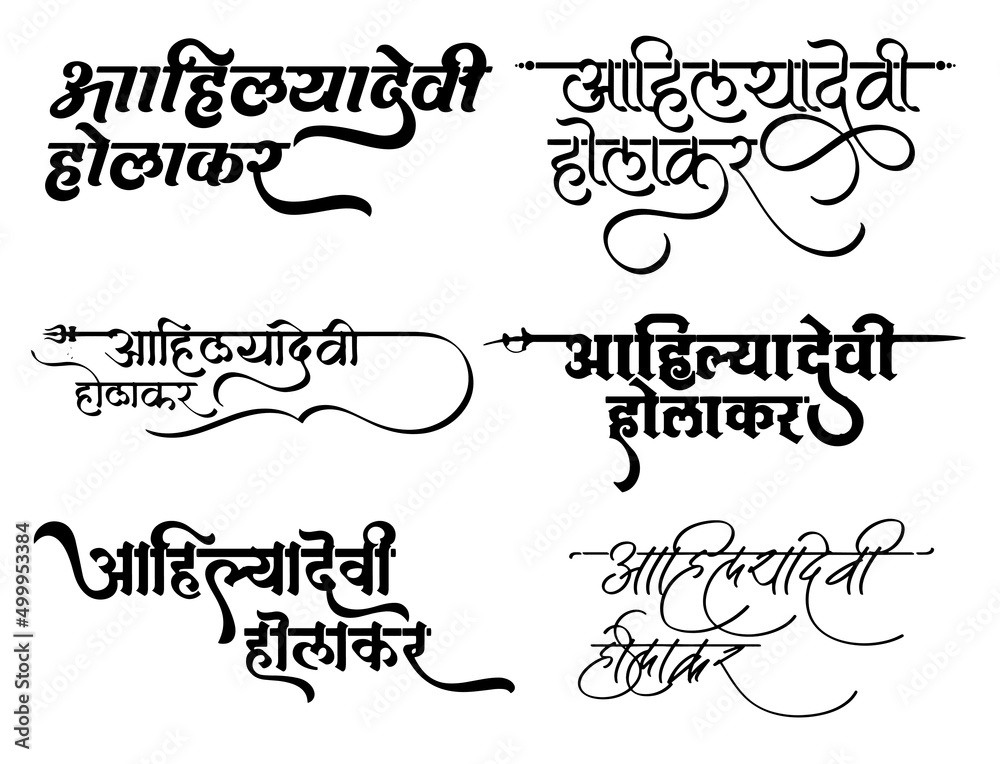 Indian Legend Rajmata Ahilyadevi Holkar Name logo in Hindi calligraphy font, Indian Font, Indian symbol, Translation - ahilyadevi holkar Indian Legend Rajmata Ahilyadevi Holkar Name logo in Hindi calligraphy font, Indian Font, Indian symbol, Translation - ahilyadevi holkar