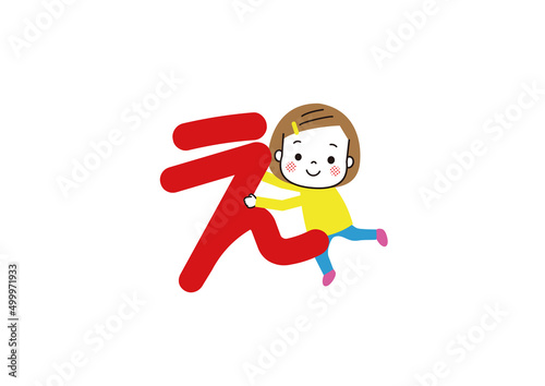 子供とひらがな　えの文字と女の子