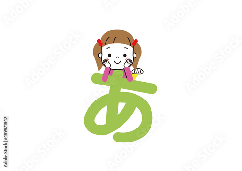 子供とひらがな　あの文字と頬杖をついている女の子