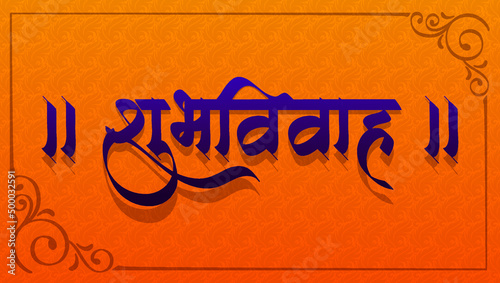 Marathi Calligraphy Shubh Vivah which means Happy Wedding