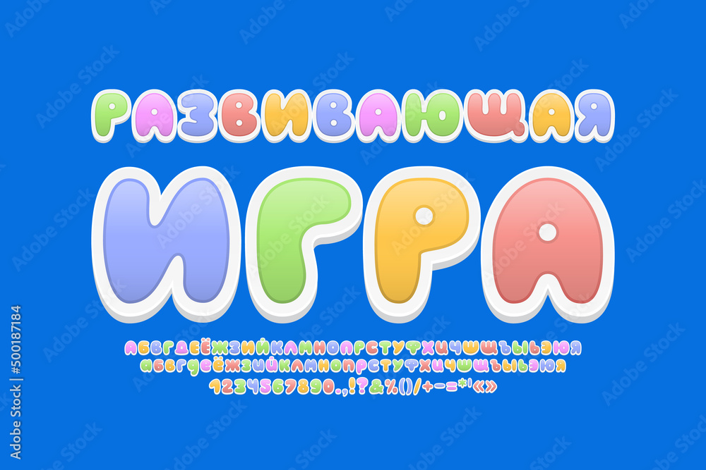 Bright multicolor Russian font. Translation - Educational game
