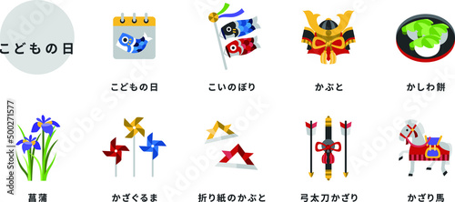 こどもの日や端午の節句のシンプルなカラーのアイコンセット