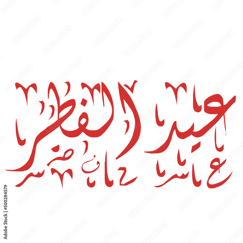 eid ul fitr writing in arabic