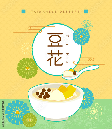 Taiwanese traditional desserts,tofu pudding ,Douhua,Soybean Pudding written in Chinese characters