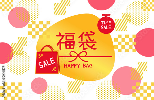 Japanese lucky bag pattern in vector illustration, lucky bag text written in Chinese characters