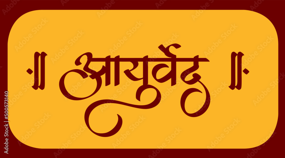 Sanvariya Logo In Hindi Font - Calligraphy, HD Png Download - kindpng