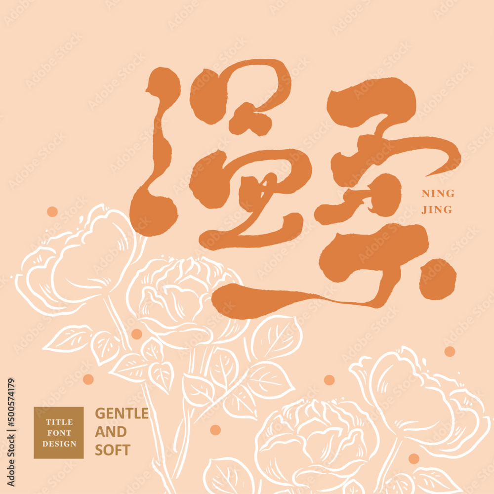 Chinese font design: Chinese font design: