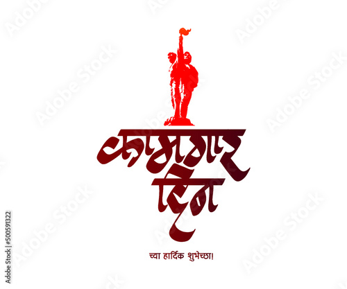 Marathi and Hindi Calligraphy which reads as 'Kamgar Din chya Hardik Shubhechha' is translates as 'Best wishes on Labour day'