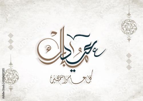 Fotografia Eid Mubarak Arabic Calligraphy