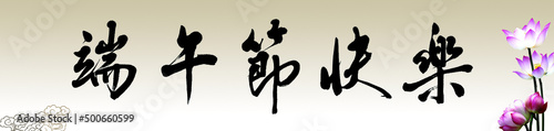 Chinese calligraphy characters, translation: 