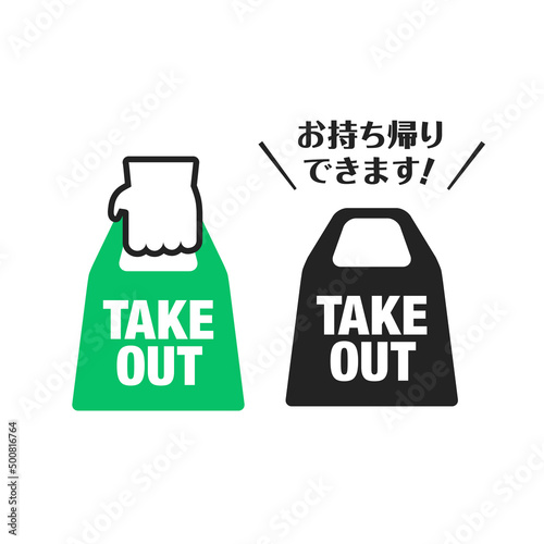 テイクアウトのアイコンセット