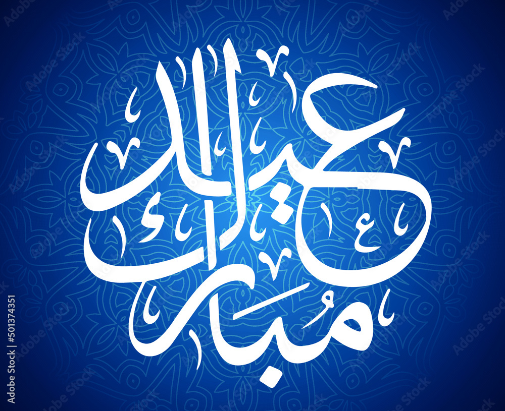 Eid Mubarak Abstract Design Vector Illustration White With Blue Background
