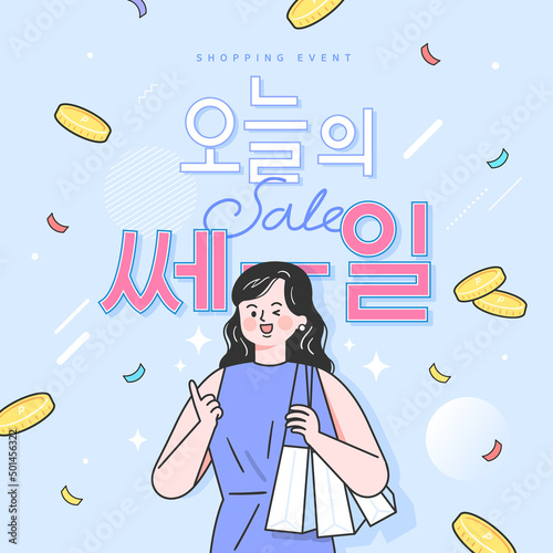 Shopping Online on Website or Mobile Application Vector. Korean Translation: "today's discount"
