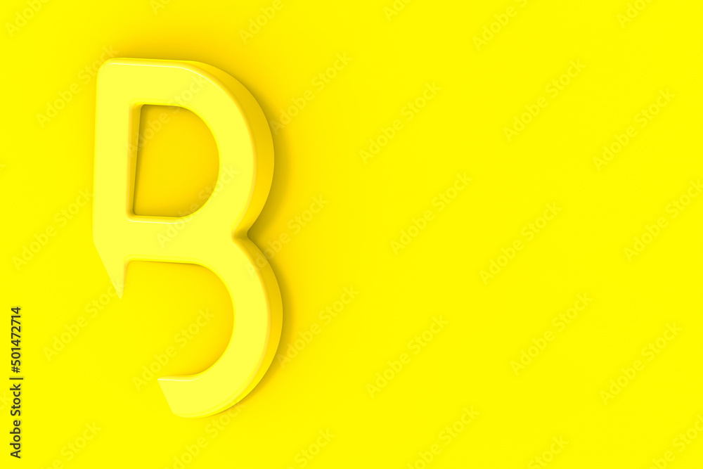 Letter B Is yellow on yellow background. Part of letter is immersed in background. Horizontal image. 3D image. 3D rendering. Letter B Is yellow on yellow background. Part of letter is immersed in background. Horizontal image. 3D image. 3D rendering.