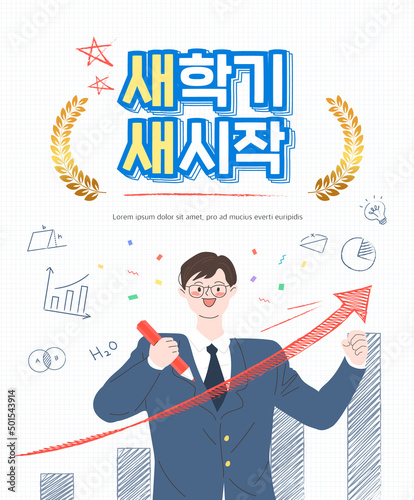 New semester freshman recruitment event. Korean Translation "Wishing you a Happy New Year" 
