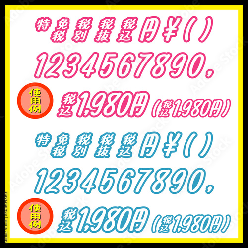 広告やチラシの手書き縁付き数字 価格 金額用 / ピンクと水色