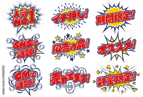 お店のPOPデザイン素材セット