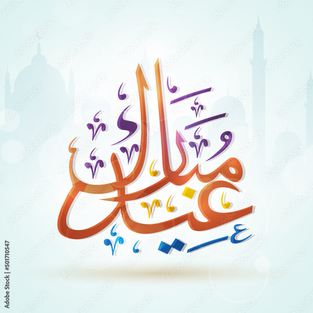 Eid Mubarak Calligraphy In Arabic Language Against Pastel Turquoise Silhouette Mosque Background.