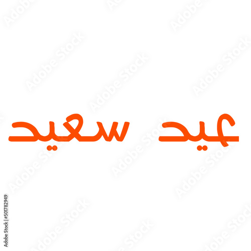 eid saeed writing in arabic