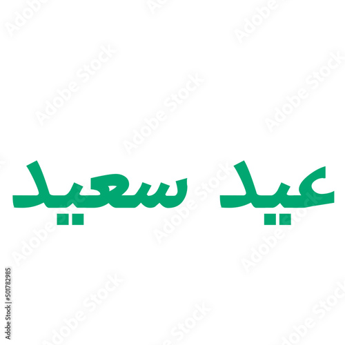 eid saeed arabic
