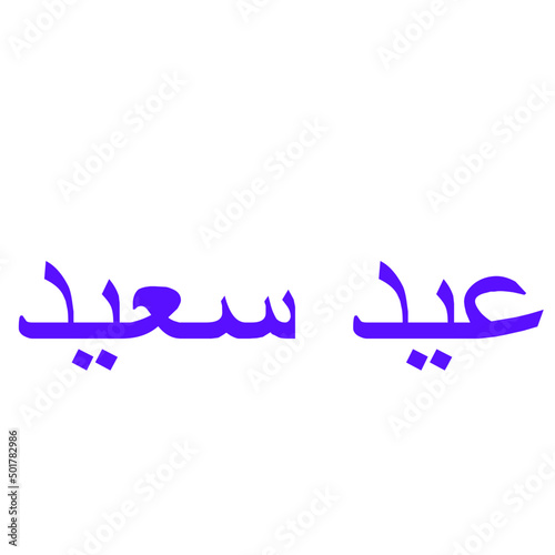 eid saeed arabic
