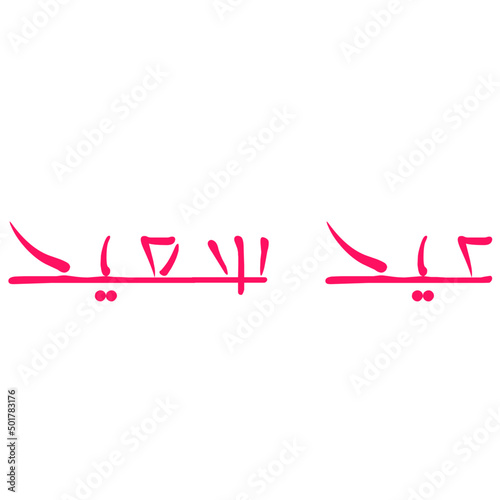 eid saeed arabic