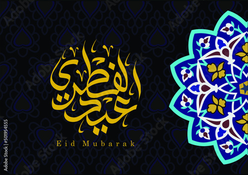 Eid Mubarak, greeting card template islamic design motif and arabic calligraphy - Vector