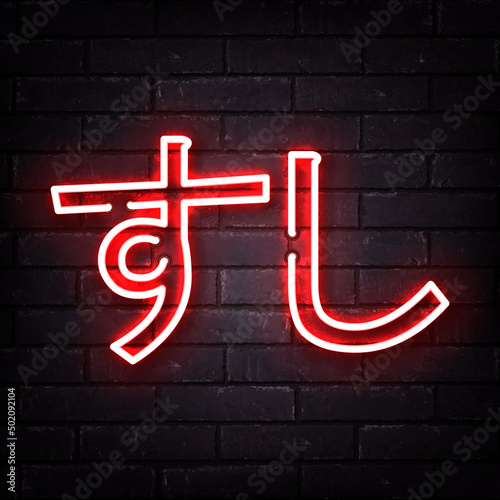 Vector realistic isolated neon sign of Sushi in Japanese language on the wall background.