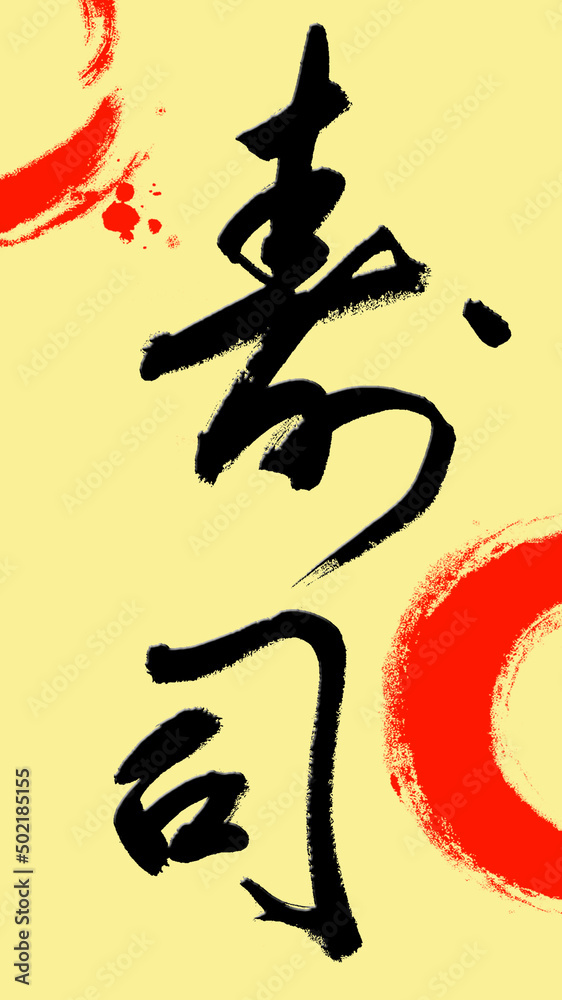 Chinese calligraphy characters, translation: Chinese calligraphy characters, translation: