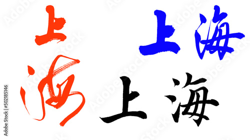 Chinese calligraphy characters, translated: 