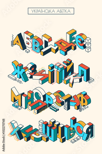 Ukrainian isometric alphabet stock vector illustration. Retro style type face. Poster for kids education, wall decoration, distance learning. 