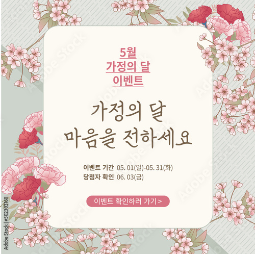 Family month event card with carnations and cherry blossoms background.