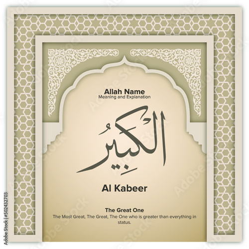 Name of Allah (one of 99 names) in Arabic with its pronunciation below
